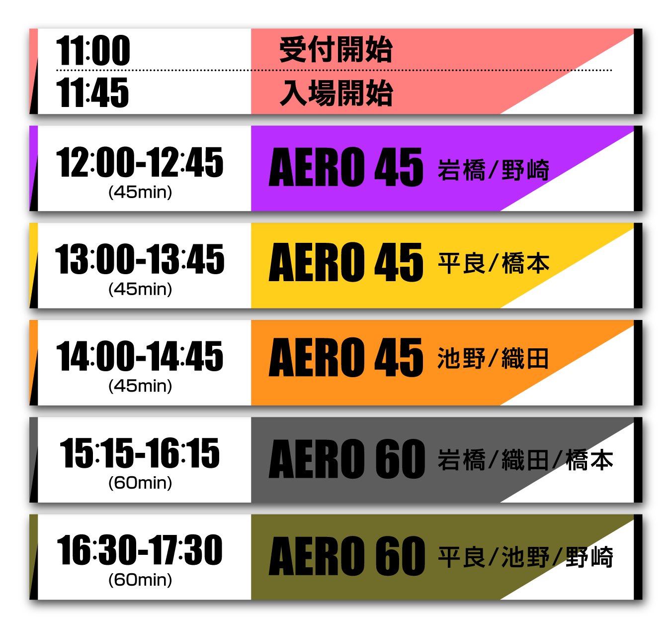 タイムスケジュール